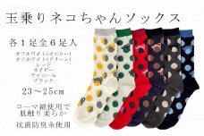 玉乗りネコちゃんソックス 23～25cm 6足セット / 靴下 ソックス セット アソート おしゃれ かわいい 靴下