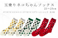 玉乗りネコちゃんソックス 23～25cm 6足セット ホワイト＆レッド / 靴下 ソックス セット アソート おしゃれ かわいい 靴下