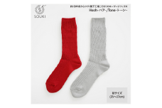 032SOUKI SOCKS  Hooh-ハフ- Tone-トーン-ソックスセット/M /// 靴下 くつした くつ下 ソックス 足元 ビジネス シンプル カジュアル おしゃれ かわいい 消臭 履き心地 メンズ レディース 紳士 婦人 日常 通年 プレゼント 贈り物 日本製 奈良県 広陵町