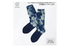 037ai amu 天然藍染ソックス/しぼり/S /// 靴下 くつした くつ下 ソックス 足元 ビジネス シンプル カジュアル おしゃれ かわいい 消臭 履き心地 メンズ レディース 紳士 婦人 日常 通年 プレゼント 贈り物 日本製 奈良県 広陵町