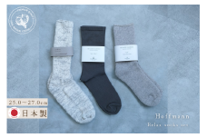 メンズリラックスソックスセット / 締め付けない ゴムなし パイルソックス オーガニックコットン ヤク 靴下