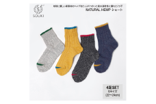 049NATURAL HEMP ショート4足セット（Sサイズ）///靴下 くつした ソックス くつ下 足元 レディース 婦人 メンズ 紳士 おしゃれ シンプル カジュアル 肌触り ふっくら 日本製 奈良県 広陵町