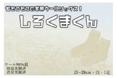 本当に温かいウールの靴下　しろくまくん（ホワイト）L２５cm ～２８cm// ー 靴下 温かい 温活 ルームソックス 冷え  ウール 足元 靴下 くつした ソックス ルームシューズ日本製 奈良県 広陵町