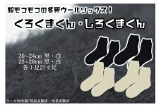 本当に温かいウールの靴下　しろくまくん（ホワイト）・くろくまくん（ブラック）M/L４足セット// ー 靴下 温かい 温活 ルームソックス 冷え  ウール 足元 靴下 くつした ソックス ルームシューズ日本製 奈良県 広陵町