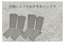 内側シルクのおやすみレッグウォーマー2本セット(グレー)//  靴下 温かい 温活 ルームソックス 冷え  オーガニックコットン　シルク 足元 靴下 くつした ソックス レッグウォーマー日本製 奈良県 広陵町
