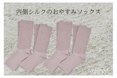 内側シルクのおやすみレッグウォーマー2本セット(ピンク)//  靴下 温かい 温活 ルームソックス 冷え  オーガニックコットン　シルク 足元 靴下 くつした ソックス レッグウォーマー日本製 奈良県 広陵町