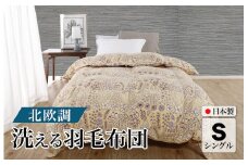 洗える羽毛布団 シングル 北欧調 ガーブカーサ イエロー ダウン90% 0.3kg 立体キルト 洗濯可能 日本製 春夏用 夏掛け布団 肌掛け布団 洗える布団 シングル布団 ふとん 布団 寝具 羽毛 布団 羽毛布団 寝具 掛け布団 掛布団 寝具 布団 ふとん 布団 寝具 ふとん 掛けふとん ふとん 布団 寝具 羽毛 布団 羽毛布団 寝具 羽毛ふとん 布団 羽毛布団 羽毛 洗える 羽毛布団 春 夏