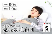 洗える羽毛布団 シングル 無地グレー ダウン90% 1.0kg 立体スクエアキルト 8か所ループ付き 洗濯可能 日本製 洗える布団 シングル布団 ふとん 布団 寝具 羽毛 布団 羽毛布団 寝具 掛け布団 掛布団 寝具 布団 ふとん 布団 寝具 ふとん 掛けふとん ふとん 布団 寝具 羽毛 布団 羽毛布団 寝具 羽毛ふとん 布団 羽毛布団 羽毛 洗える 羽毛布団