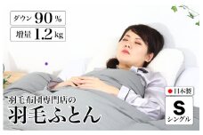 羽毛布団 シングル 無地グレー ダウン90% 1.2kg 立体スクエアキルト 8か所ループ付き 日本製 掛け布団 日本製 国産 シングルサイズ 本掛け ホワイトダックダウン 寝具 抗菌防臭 防ダニ加工 羽毛掛けふとん 本掛け布団 羽毛ふとん 本掛け ふとん 布団 羽毛 ふとん 寝具 羽毛掛けふとん ふとん 布団 本掛け 掛け布団