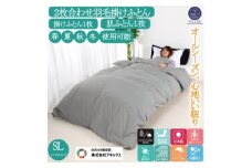 国産 羽毛掛け布団 2枚合わせ シングル 合掛布団0.8kg/肌掛布団0.3kg オールシーズン対応 グレー