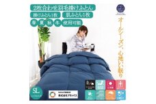 国産 羽毛掛け布団 2枚合わせ シングル 合掛布団0.8kg/肌掛布団0.3kg オールシーズン対応 ネイビー