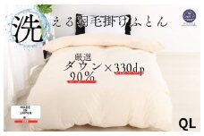 羽毛布団 クイーン ダウン90% 1.8kg 立体スクエアキルト 8か所ループ付き 無地クリーム 合掛け 掛け布団 洗える布団 クイーン ふとん 布団 寝具 羽毛布団 合い掛け