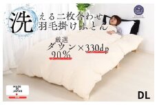 羽毛布団 ダブル 二枚合わせ 綿15% 生地使用 オールシーズン ダウン90% 合掛1.0kg 肌0.5kg クリーム 羽毛掛け布団 日本製 国産 ダブルサイズ 2枚合わせ ホワイトダックダウン 寝具 抗菌防臭 防ダニ加工 羽毛掛けふとん 羽毛ふとん ２枚合わせ ふとん 布団 羽毛 ふとん 寝具 羽毛掛けふとん ふとん 布団 本掛け 掛け布団