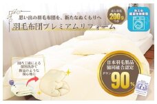 羽毛布団 リフォーム サービス ポリエステル85％・綿15％ 混合生地 本掛け シングル 布団洗浄 クリーニング 仕立て直し 打ち直し フレッシュサービス リフォーム
