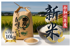 【令和7年度産先行予約】令和７年度 新米 玄米10kg 玄米 ヒノヒカリ 10kg ブランド米 お米 米 人気 新米 令和7年度産 2025年度産