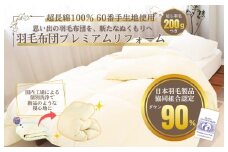 羽毛ふとん リフォーム (本掛け)超長綿100％側生地採用 シングル 羽毛布団 打ち直し 他社製品可 贅沢足し羽毛200g追加 クリーニング リフレッシュ お直し 国内工場対応 足し羽毛プラン ホワイトダックダウン90％ダウンパワー350