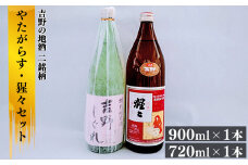 吉野の地酒　やたがらす・猩々セット