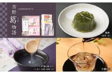 吉野葛物語｜くず餅 くず湯 くず切り 葛 お菓子 和菓子 黒みつ 葛菓子 スイーツ 葛スイーツ 黒蜜 ゆず蜜 セット 葛菓子 奈良県 伝統 お土産 奈良県 吉野町 スイーツ デザート 土産 お菓子