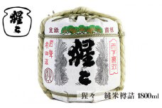 猩々 純米樽詰 1800ml | お酒 さけ アルコール 純米酒 樽酒