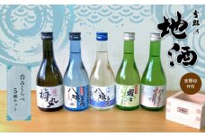 吉野の地酒呑みくらべ５種（吉野杉升付）