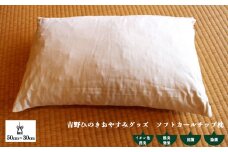 吉野ひのきおやすみグッズ　ソフトカールチップ枕