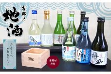 吉野の地酒呑み比べ７種８本セット（吉野杉升付）