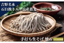 吉野名水手打ち生そば　そば会席　ぺアお食事券