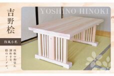 吉野桧 和風小机 ｜ひのき つくえ