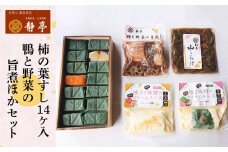 桜と味噌のクリームチーズ・柚子と味噌のクリームチーズ・柿の葉すし14ケ入（鯖７・鮭７）・鴨と野菜の旨煮・山くらげ