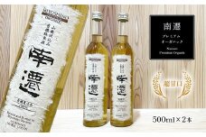 南遷プレミアム　オーガニック　500ml×2本入り｜日本酒 地酒 甘口