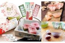 吉野の和スイーツセットA-1(山桜ようかん・山桜くず餅・吉野の雫)