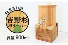 吉野杉樽サーバー