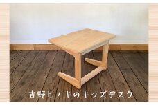 吉野ヒノキのキッズデスク