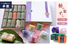 柿の葉ずし・くず餅・くず湯（吉野町・下市町共通返礼品）｜寿司 鯖 鮭 すし 奈良県 名物  寿司 さけ さば 穴子 お寿司 お土産 おみやげ 伝統 ごはん 柿の葉ずし 葛湯 葛餅