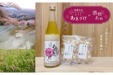 酒蔵古流こうじ甘酒 産直1本+酒粕あめ２袋セット｜あま酒 糀 飲む点滴 あめ 酒かす