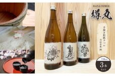 花巴 樽丸“手漉き和紙ラベル 寺田克也 画” 720ml 　3本セット｜日本酒 地酒 日本酒ソムリエ