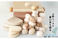 積み木 吉野木玉の森の香り積木 | 木製 おもちゃ 玩具 遊び 道具
