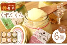 葛ぷりん詰め合わせセット