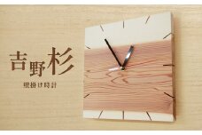 吉野杉壁掛け時計（オリジナルメッセージ無）