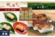 柿の葉ずし 鯖6 鮭6 金目鯛6・柚庵仕立て焼きさばずし詰合｜手土産 おもてなし パーティ プレゼント 鯖寿司 すし 土産 贈り物 お取り寄せ