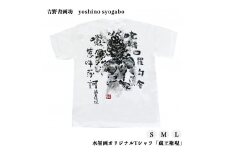 水墨画オリジナルTシャツ「蔵王権現」