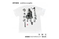 水墨画オリジナルTシャツ「役行者」