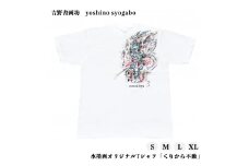 水墨画オリジナルTシャツ「くりから不動」ドライメッシュ