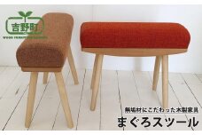 まぐろスツール （赤色）