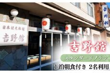 スタンダード1泊朝食付 プラン 2名利用