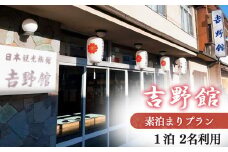 素泊まり プラン 2名利用