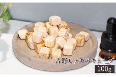吉野ヒノキのキューブ
