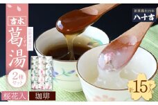 吉水　桜花入と珈琲入　15ケ入