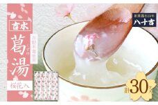 吉水　桜花入　30ケ入り