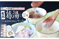 吉水　桜花入と誌流古10ケ入り・engimono15個入り